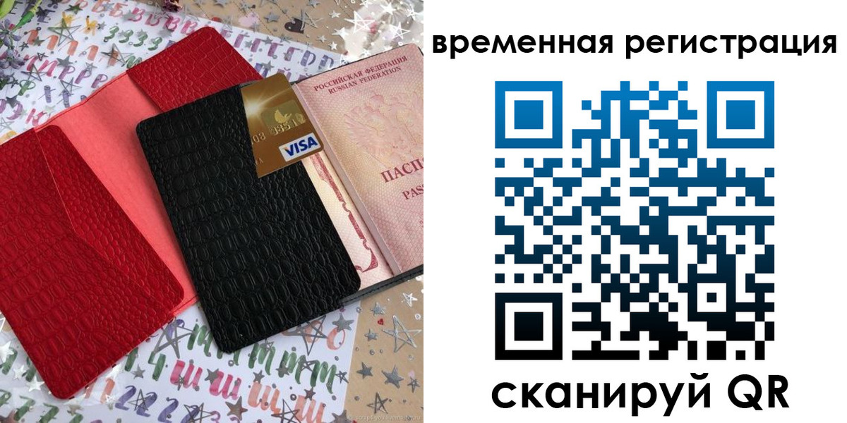 временная регистрация 2025 в Салавате