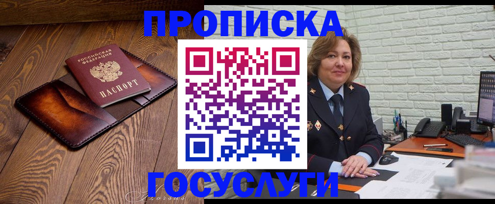 временная прописка в Салавате