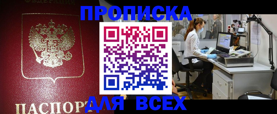 временная регистрация надежно в Салавате