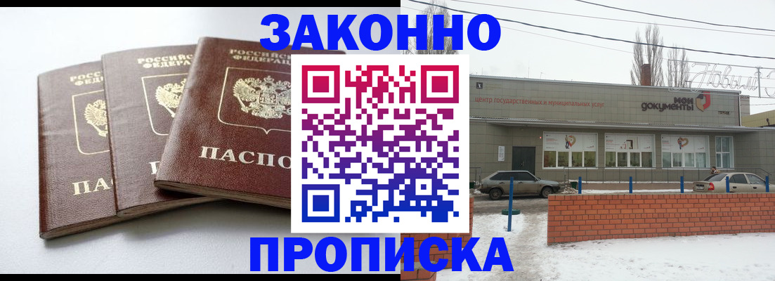 прописка ребенка в Салавате