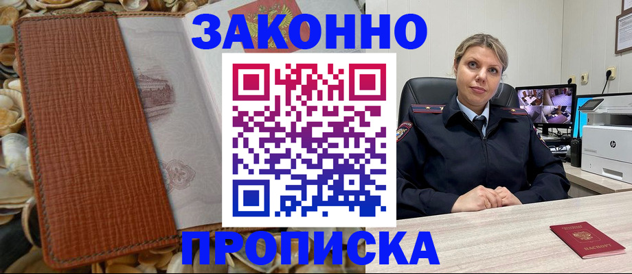 прописка штамп в Салавате