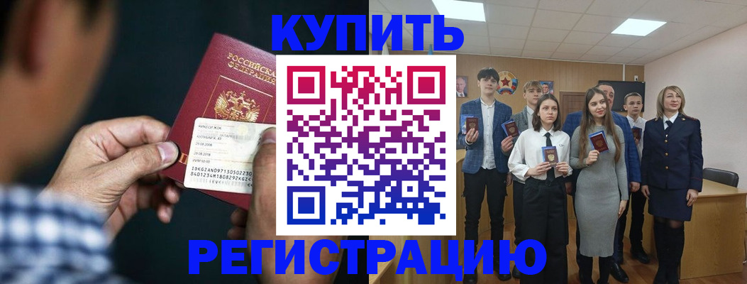 прописка ребенка в Салавате