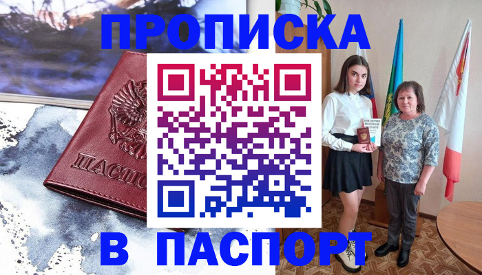 прописка для школы в Салавате