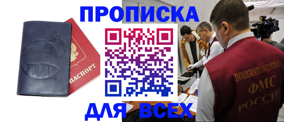 временная регистрация 2025 в Салавате