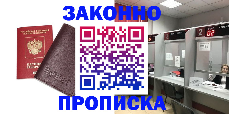 временная регистрация для школы в Салавате