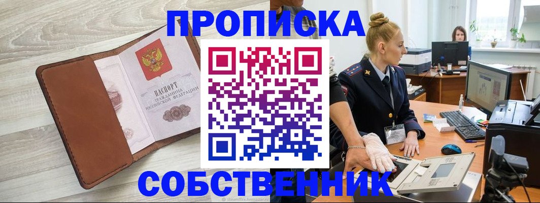 купить прописку в Салавате