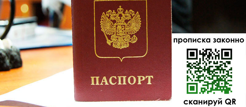 прописка в Салавате регистрация в Салавате